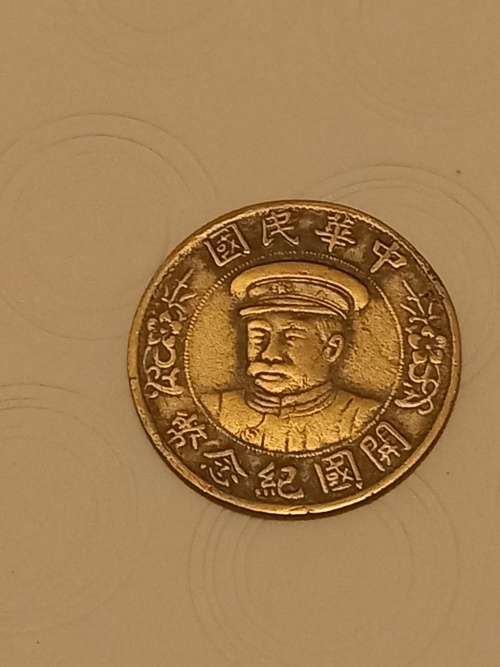 THE REPUBLIC OF CHINA ONE DOLLAR   BEAUTIFUL COIN IN EXCELLENT