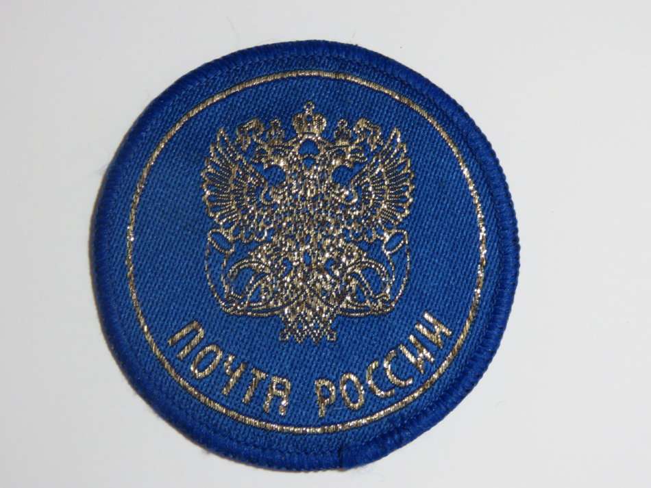Russian post office cloth badge