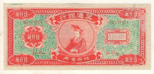 Hell Banknote - as per photo