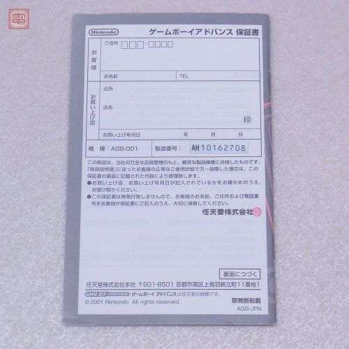 Game Boy Advance AGB-001