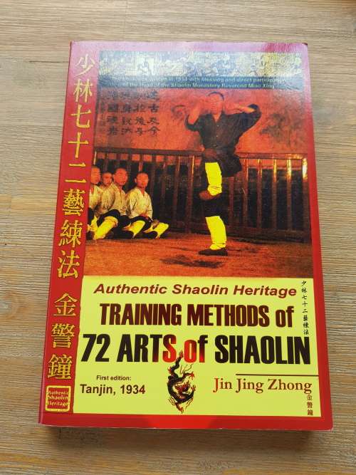Training Methods of 72 Arts of Shaolin - Jin Jang Zhong