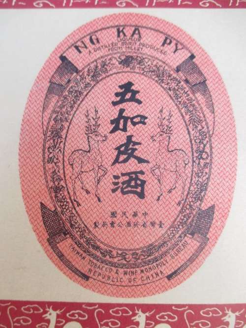 VINTAGE TAIWAN TOBACCO and WINE MONOPOLY BUREAU STONEWARE BOTTLE