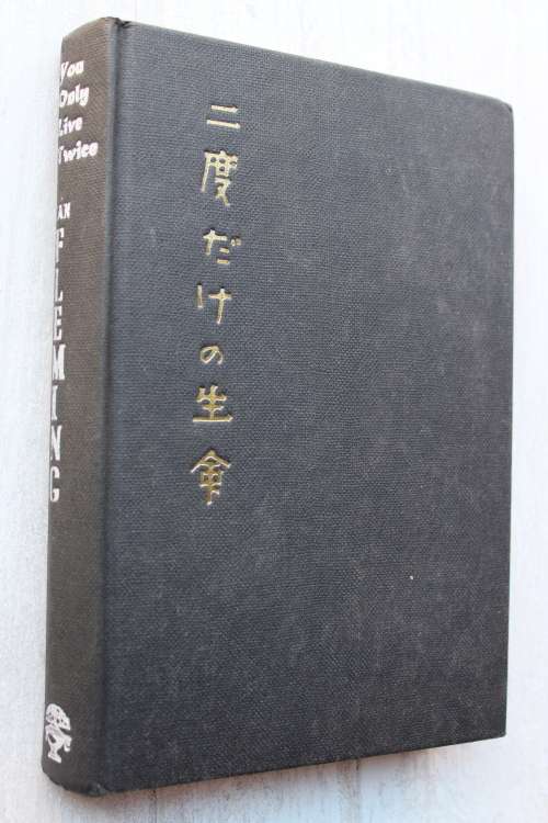 You Only Live Twice - Ian Fleming - 1964 - 1st ed