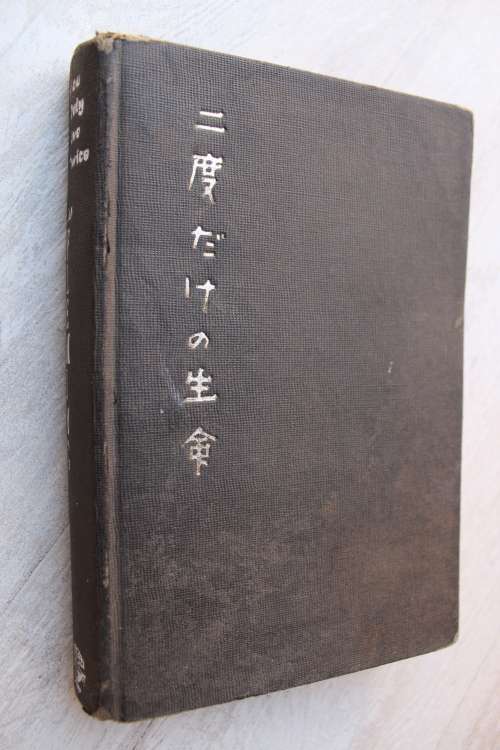 You Only Live Twice - Ian Fleming - 1964 - 1st ed