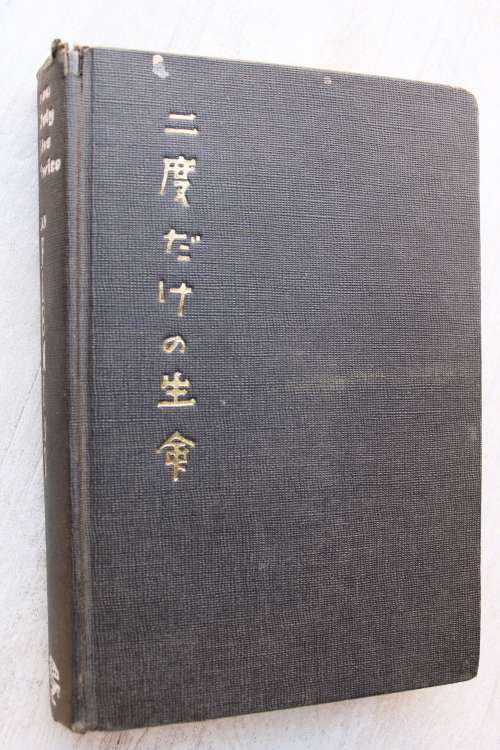 You Only Live Twice - Ian Fleming - 1964 - 1st ed