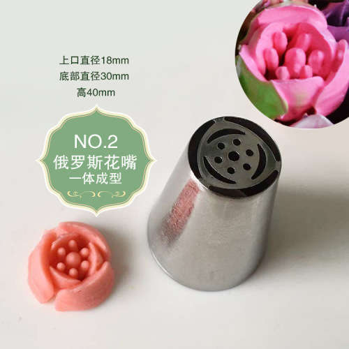 large Russian cake decorating metal nozzle, C