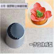 large Russian cake decorating metal nozzle, O