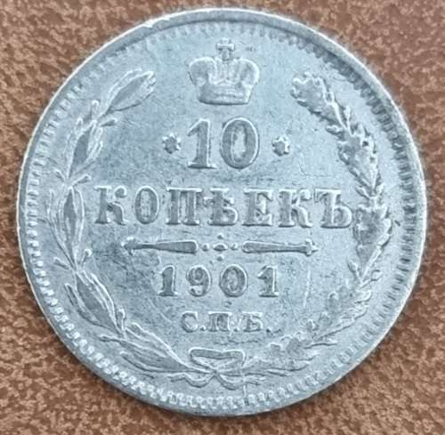 ***$$$SILVER COIN!!!*** RUSSIA: 10 Kopeck 1901 | VG