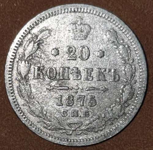***$$$SILVER COIN!!!*** 1875!! - RUSSIA: 20 Kopeck 1875