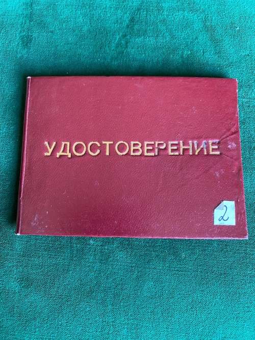 SOVIET RUSSIA -PASS ID DAVIDENKO NIKOLAY TO THE EFFECT THAT HE CAN WORK AS A BOILING SYSTEM OPERATOR