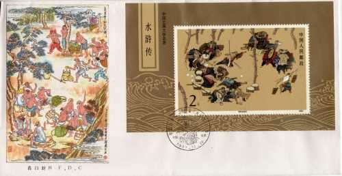 CHINA 1987 OUTLAWS OF THE MARSH SET OF 4 ON FD CARD & MINI SHEET ON FDC. SG 3530-34. CAT 25 POUNDS.
