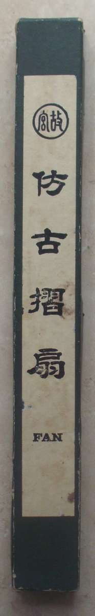 Chinese Fan - ROC Taiwan - Museum - Vintage