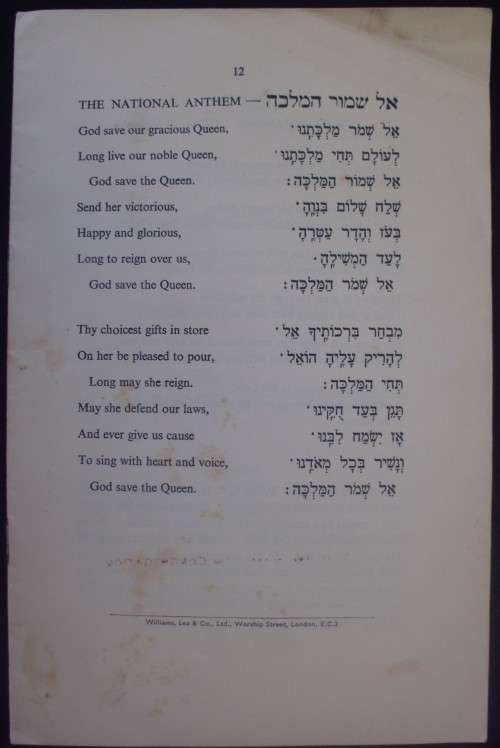 Pamphlet - Queen Elizabeth Coronation - Hebrew - 1953