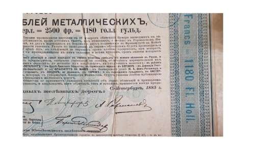 1885 Russian Government stamped antique document