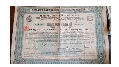 1885 Russian Government stamped antique document