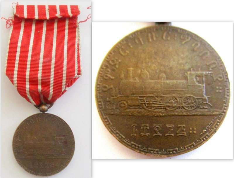 Ethiopia Medal for the Construction of the Djibouti-Addis Ababa Railroad