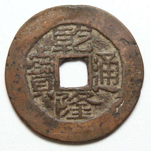 China Emperor Kao Tsung (AD 1736-95) Chien Lung series