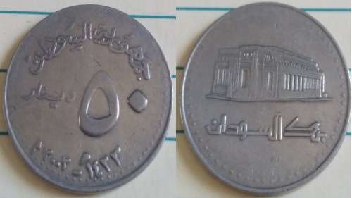 2002 - Sudan - 50 Dinars - Bank of Sudan Building - Demonetised Jul 2007 -Copper-Nickel