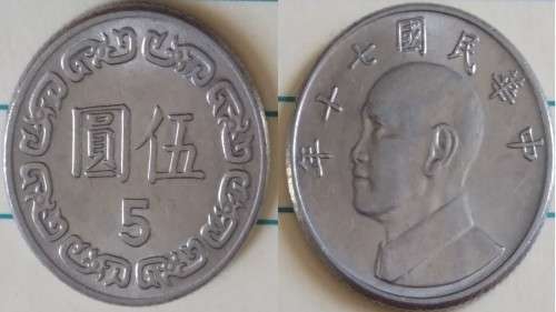 1982 - Taiwan - 5 New Dollars -  AU - Bust of Chiang Kai-shek - Demonetised No -Copper-Nickel