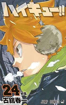 Haikyu!!, Vol. 24 JAPANESE Edition