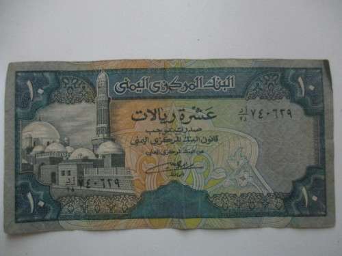 YEMEN -  TEN RIALS BANK NOTE