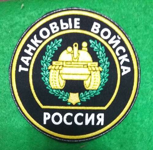 RUSSIA - ARMOURED FORCES (TANK ) ARM BADGE