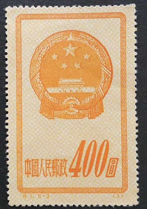 China postage stamp, People's Republic, 1951, National Emblem, $400
