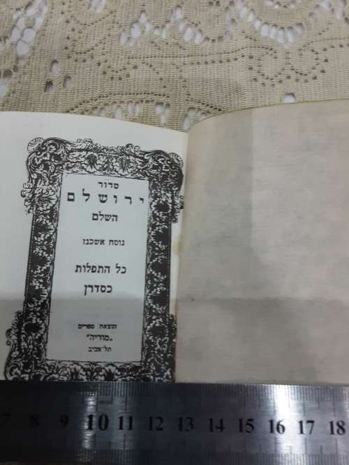 JUDAICA ANTIQUE FAMILY TRADITION BIBLE(BRASS COVER)MINT CONDITION