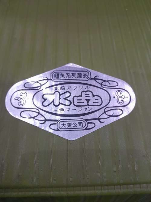 VINTAGE 146 TILES MAH JONG SET WITH 3 DICES AND YELLOW DICE