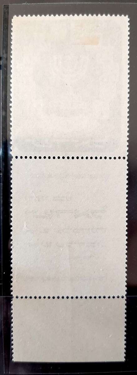 Israel 1952 MH Menora with tabs