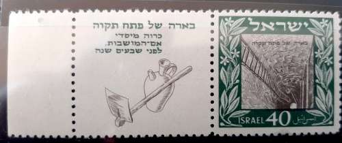 Israel 1949 MNH Founding of Petah Tiqwa with left tab