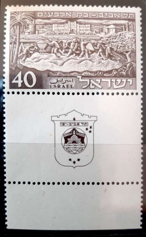 Israel 1951MNH 40th Anniv of Tel Aviv with tab