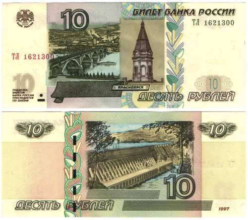 Russia - 10 rubles 1997 mod. 2004 UNC