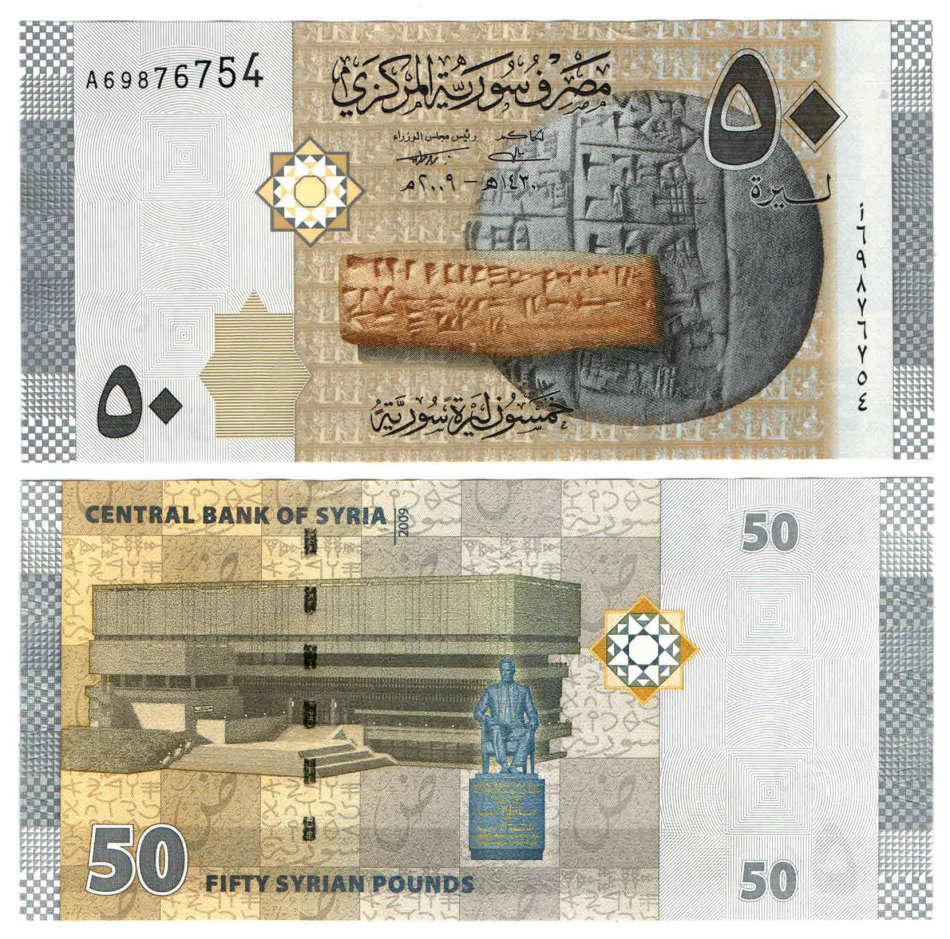 Syria - 50 Pounds 2009 UNC
