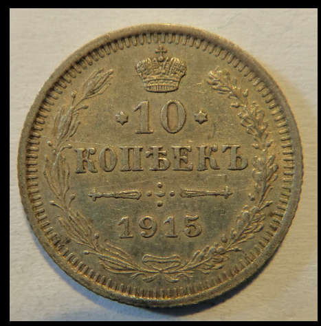 Crazy R1 Start! Imperial Russia, SILVER 10-Kopeks of 1915