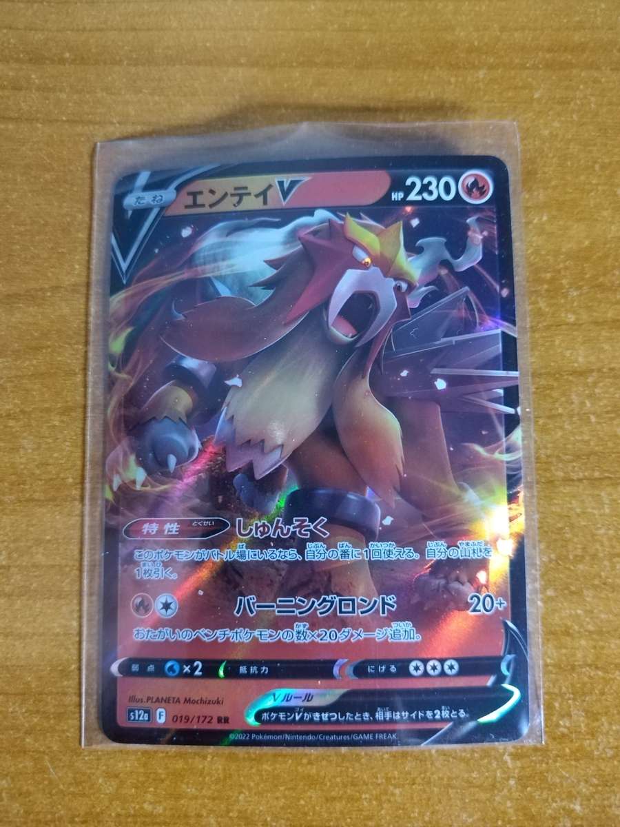 Pokemon Trading Card Game - Entei V #19 - Japanese