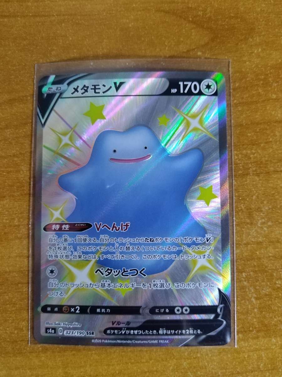 Pokemon Trading Card Game - Ditto V #323 - Japanese
