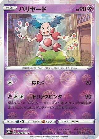 Trading Card Game - Mr. Mime #24 Pokemon Japanese Dark Phantasma - Pokeball Holo