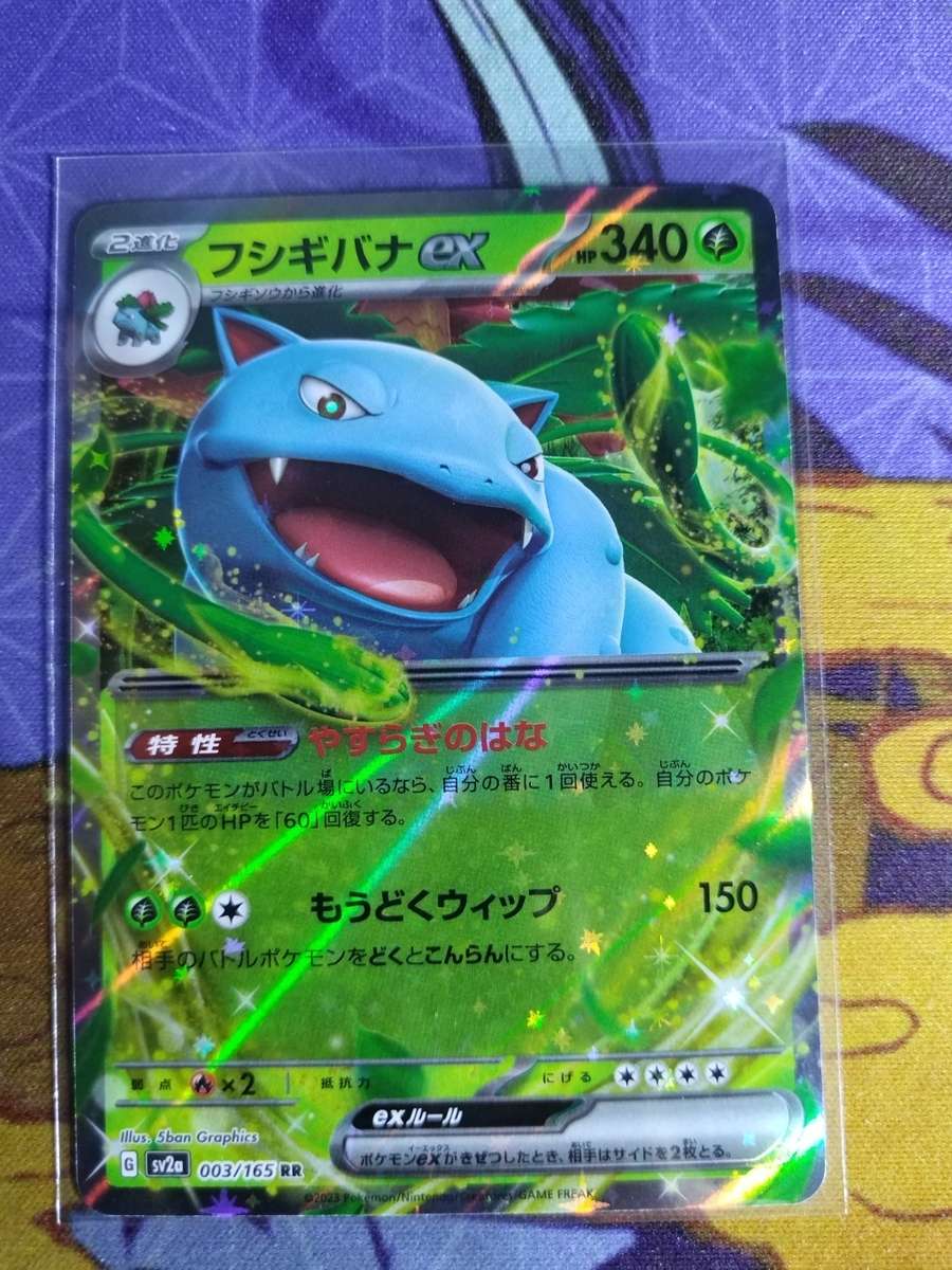 Pokemon Trading Card Game - Venusaur EX #3 Pokemon Japanese Scarlet & Violet 151