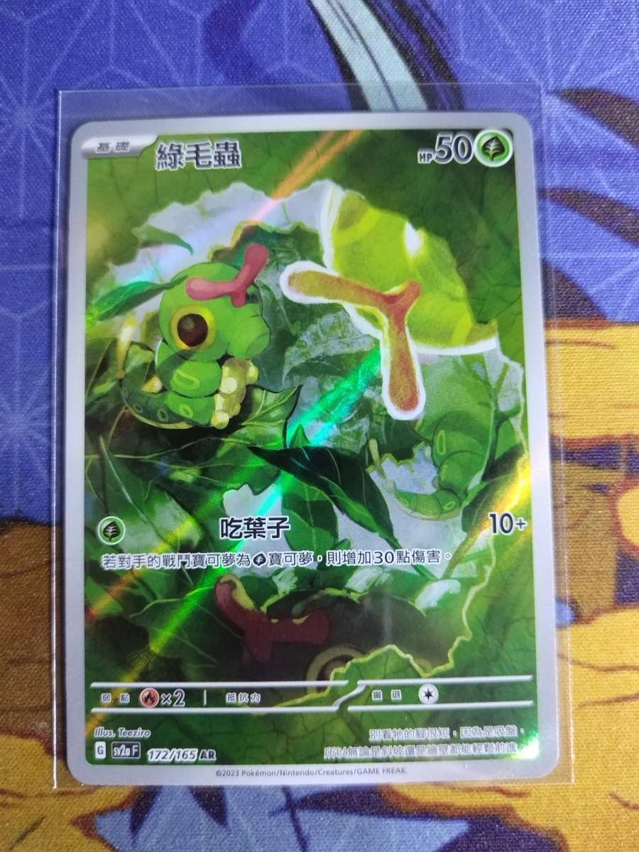 Pokemon Trading Card Game - Caterpie #172 - Pokemon Chinese Scarlet & Violet 151