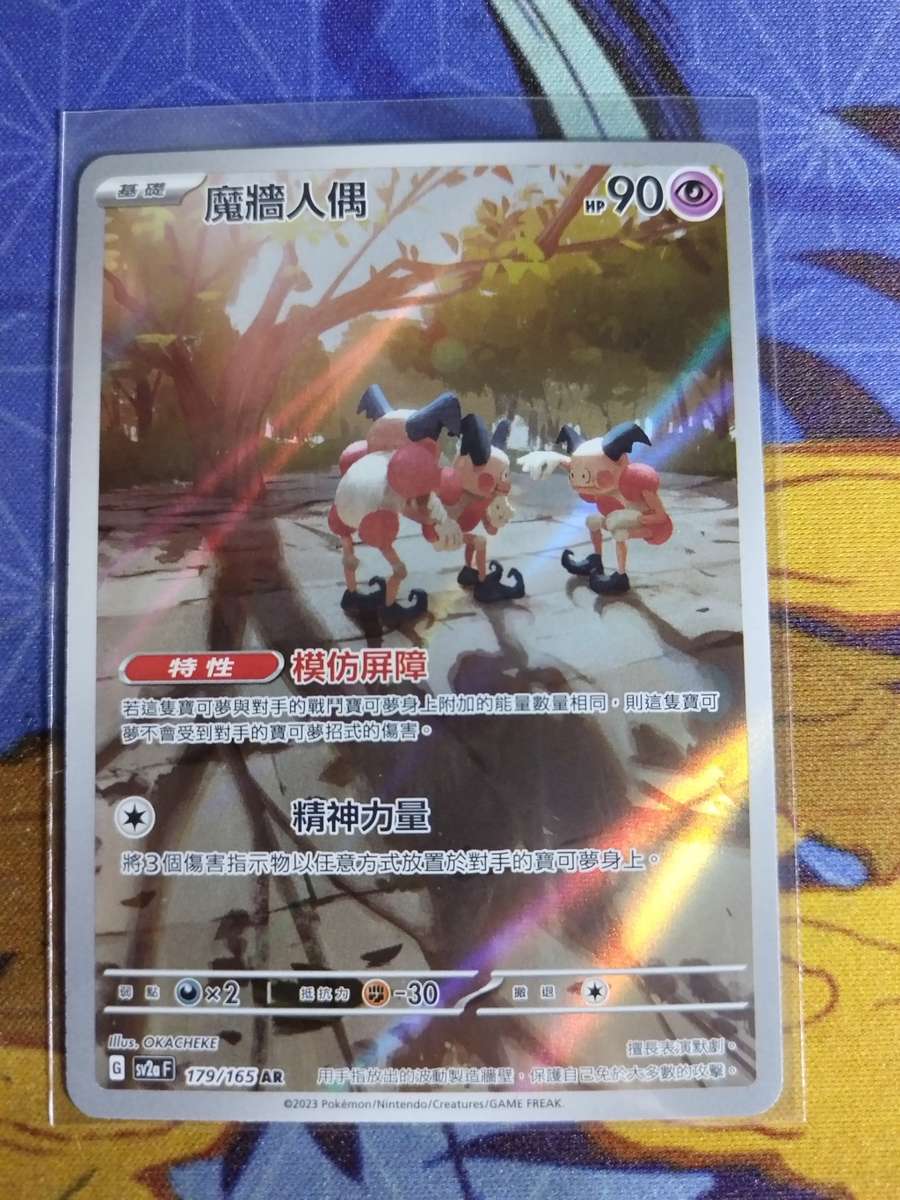 Pokemon Trading Card Game - Mr. Mime #179 Pokemon Chinese Scarlet & Violet 151