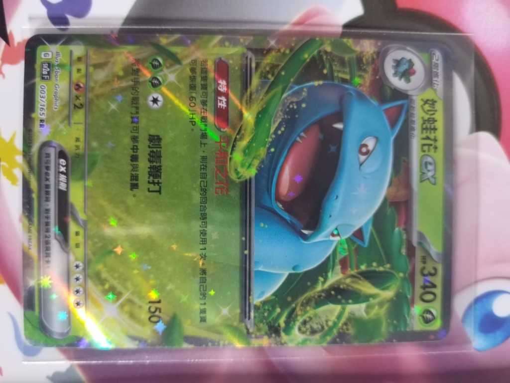 Pokemon Trading Card Game - Venusaur EX #3 Pokemon Chinese Scarlet & Violet 151
