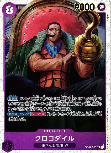 One Piece Trading Card Game - Kingdoms of Intrigue - Crocodile OP04-060 SR - Foil - Japanese