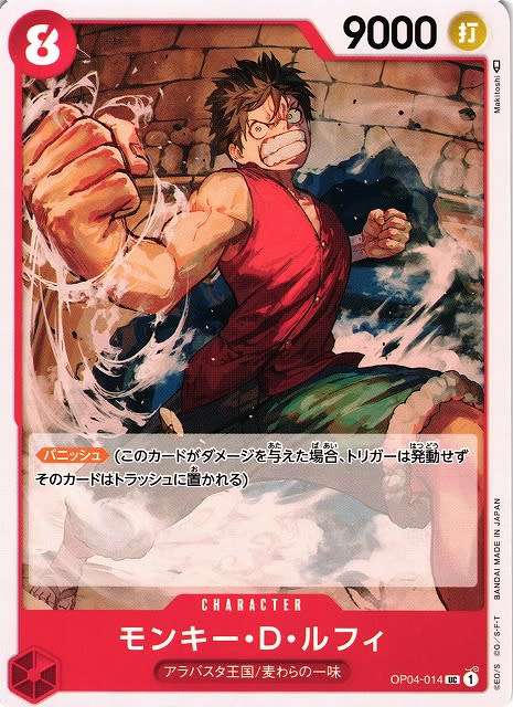 One Piece Trading Card Game - Monkey D. Luffy OP04-014 UC -  Japanese