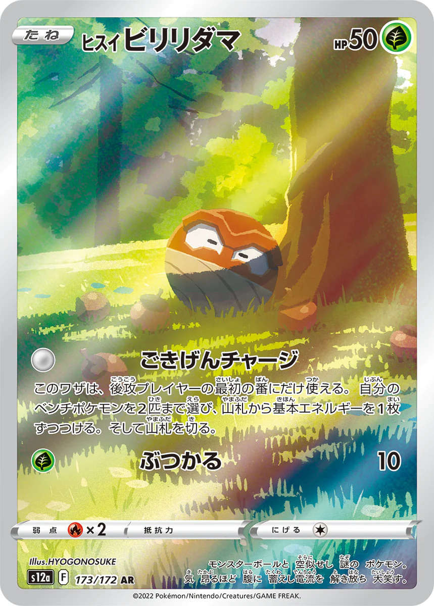 Pokemon Trading Card Game - Hisuian Voltorb #173 - Japanese