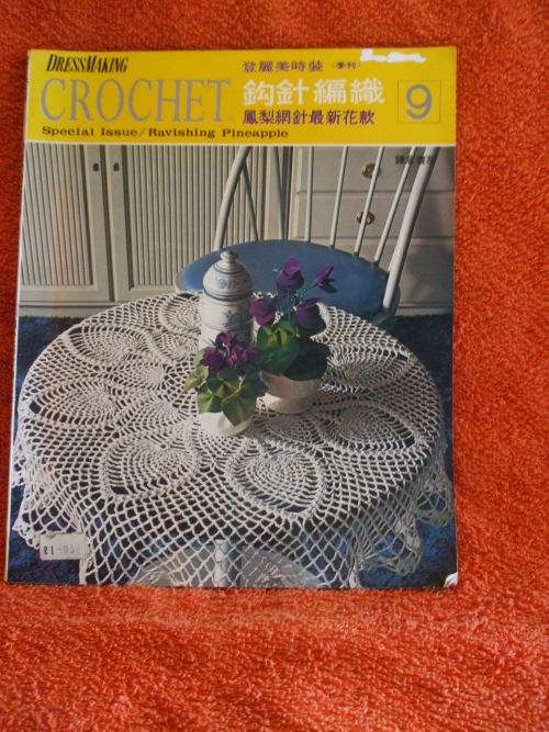 Crochet - Ravishing Pineapple