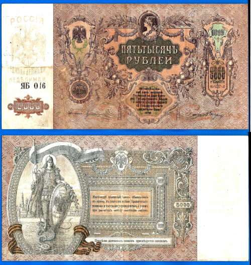 Russia 5000 Rubles 1919 Aigle Europe Great Size Banknote