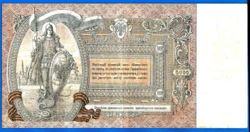 Russia 5000 Rubles 1919 Aigle Europe Great Size Banknote