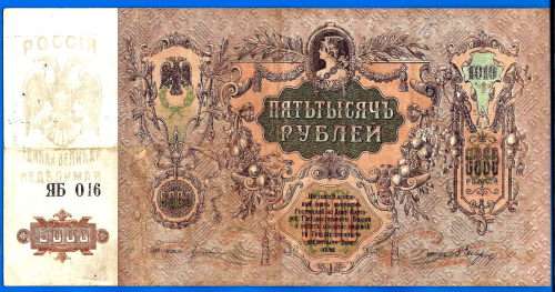 Russia 5000 Rubles 1919 Aigle Europe Great Size Banknote