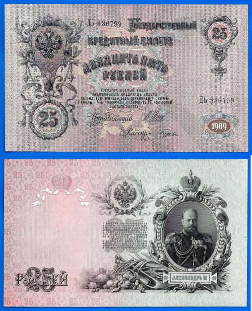 Russia 25 Rubles 1909 Tsar Alexander 3 Europe Great Banknote